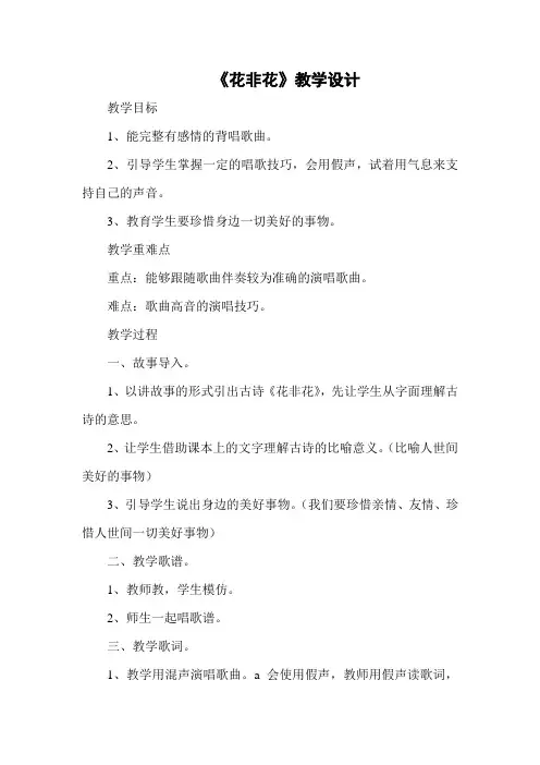 花非花教学设计