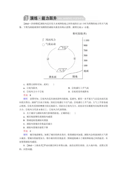 【2019参考】金版教程2019高考地理二轮复习训练：1-3-2 地理图表判读技能 a Word版含解析