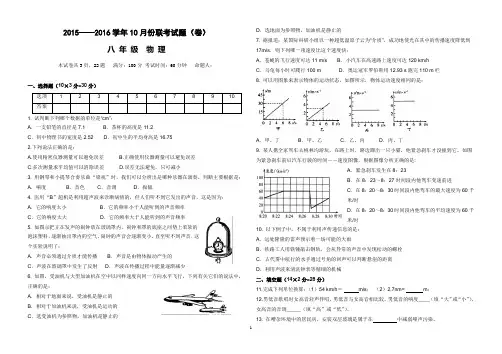 八年级物理上册第一次月考试卷及答案