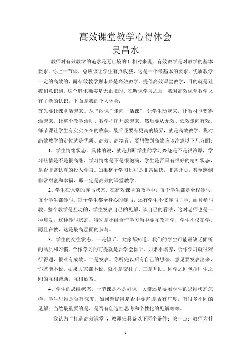 高效课堂教学心得体会