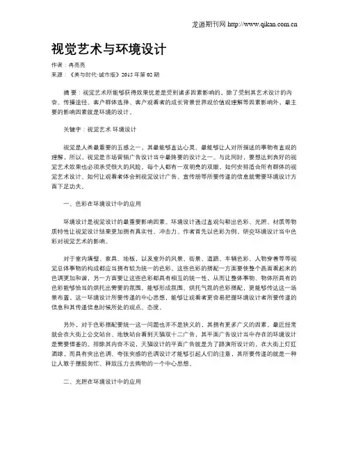 视觉艺术与环境设计