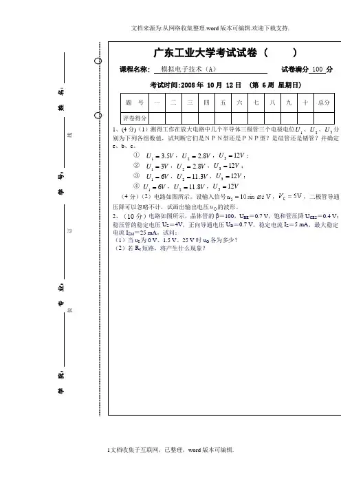 广工模电试卷及答案