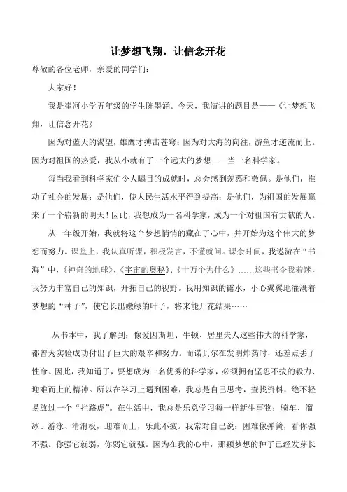 小学生放飞梦想演讲稿