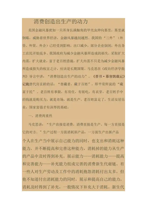 消费与生产