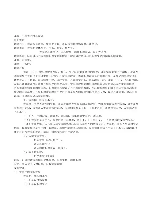 初中生心理健康教育《中学生的身心发展》青春期心理辅导活动课设计