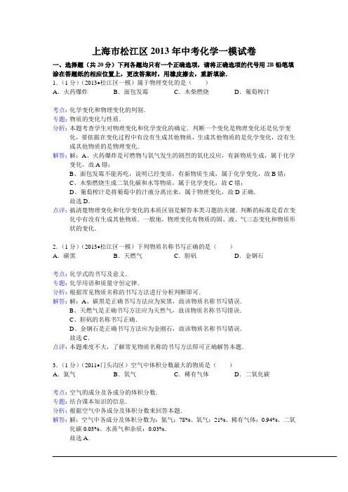 上海市松江区2013年中考化学一模试卷6