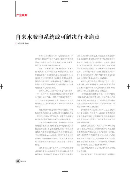 自来水胶印系统或可解决行业痛点