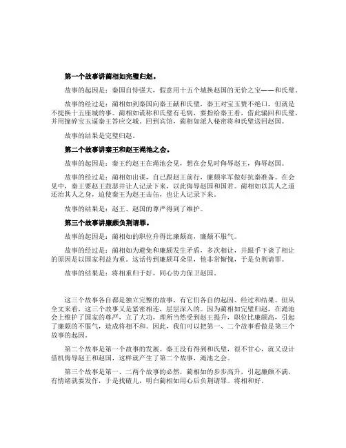 将相和的三个故事内容