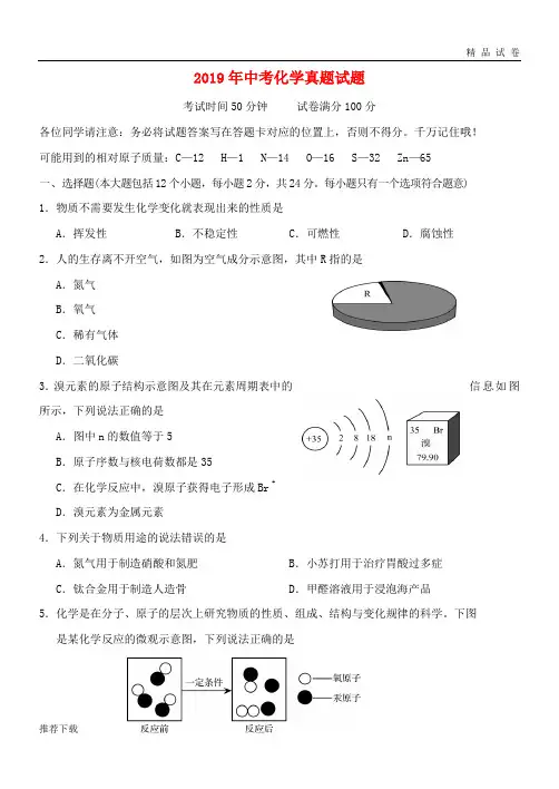 2019年中考化学真题试题(含答案)新人教 版新版(1)