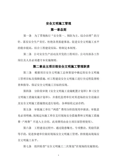 建设单位安全管理制度123