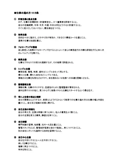 仕事の进め方10カ条