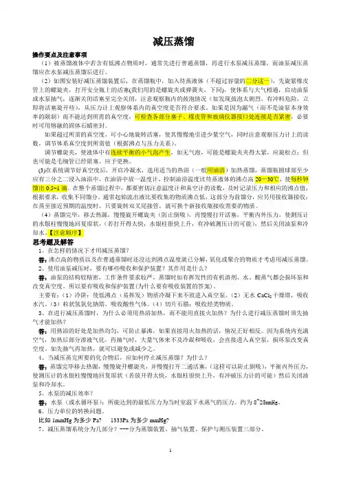 有机化学实验操作要点[1]