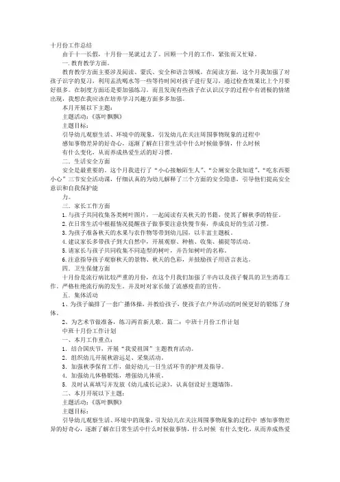 中班十月份工作总结