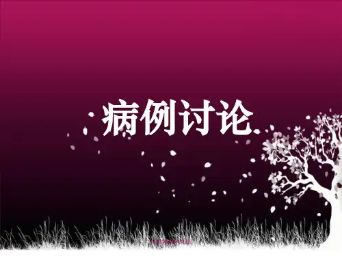 最新肺栓塞病例讨论