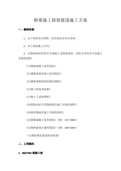 桥梁便道施工方案 新 