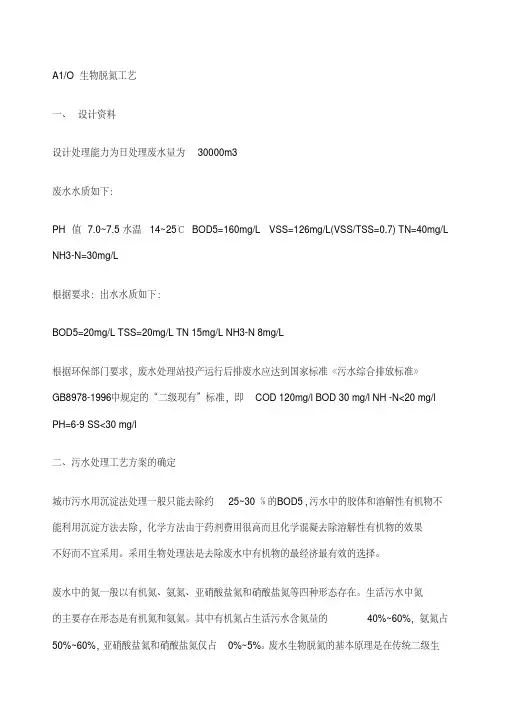 ao工艺设计计算参考