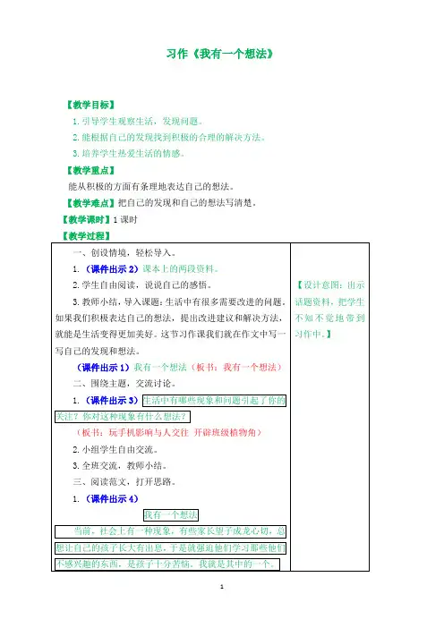 新人教部编版小学三年级语文上册习作：我有一个想法 教学设计(含教学反思及练习及答案备课素材)