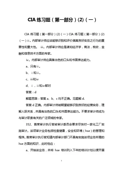 CIA练习题(第一部分)(2)(一)