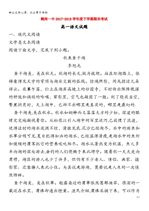 2017-2018学年高一语文下学期期末考试试题(含解析)
