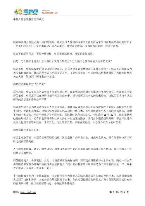假日整形：度假整容新潮流.docx