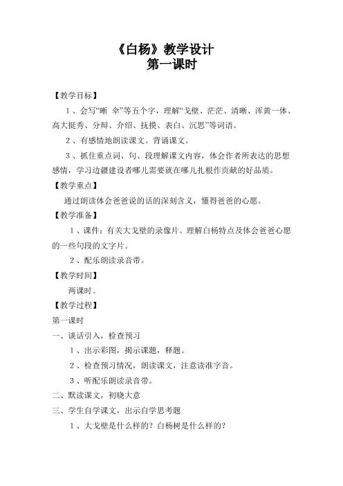 《白杨》教学设计