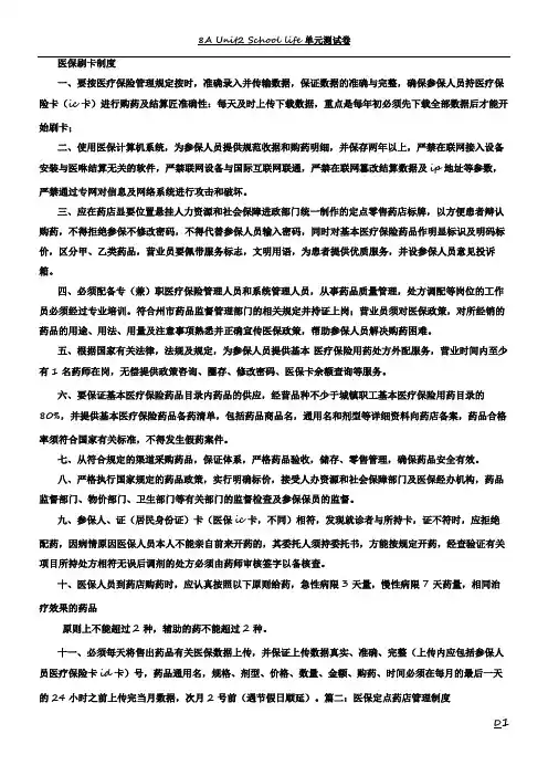 药店医保刷卡管理制度