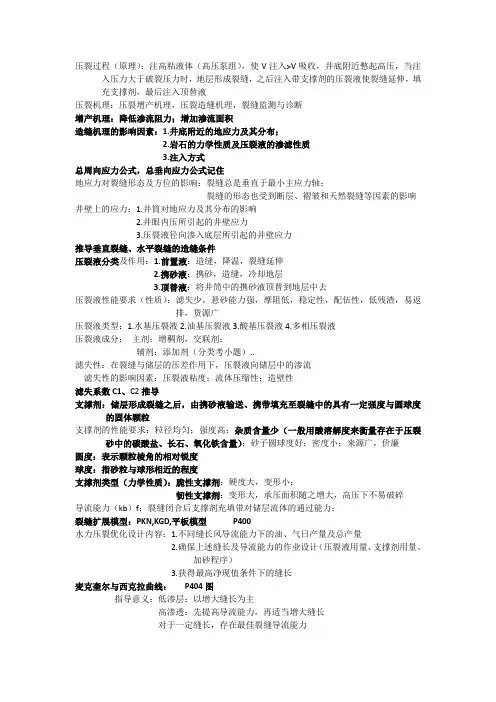 油气井增产增注