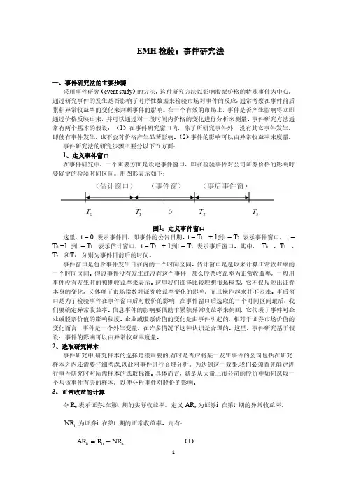 事件研究法 2