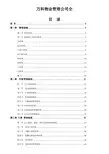 万科物业管理公司全套管理制度最新版
