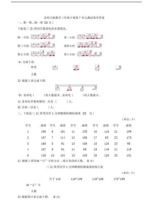 北师大版数学三年级下册第7单元测试卷有答案.docx