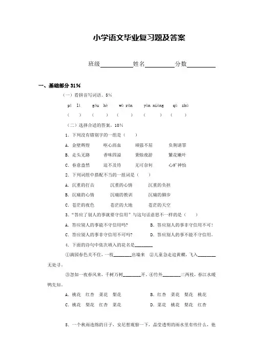 人教版小学六年级语文下册期末毕业复习题及答案