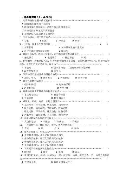浙教版七年级上册科学第二章《观察生物》测试题及答案
