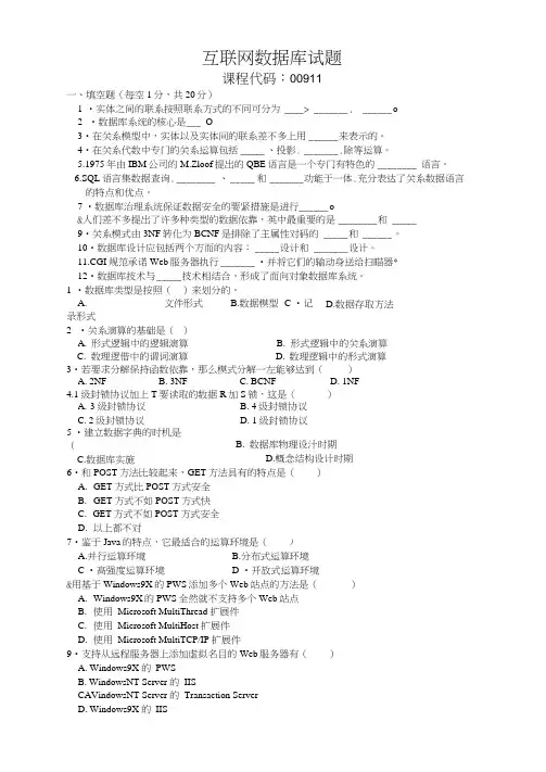 互联网数据库试题