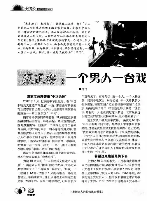 范正安：一个男人一台戏