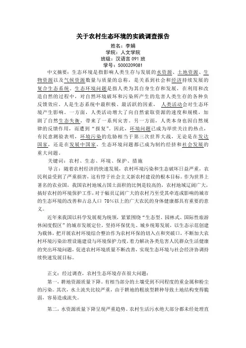 关于农村生态环境的实践调查报告