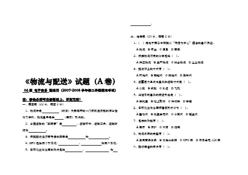 物流与配送考试试题