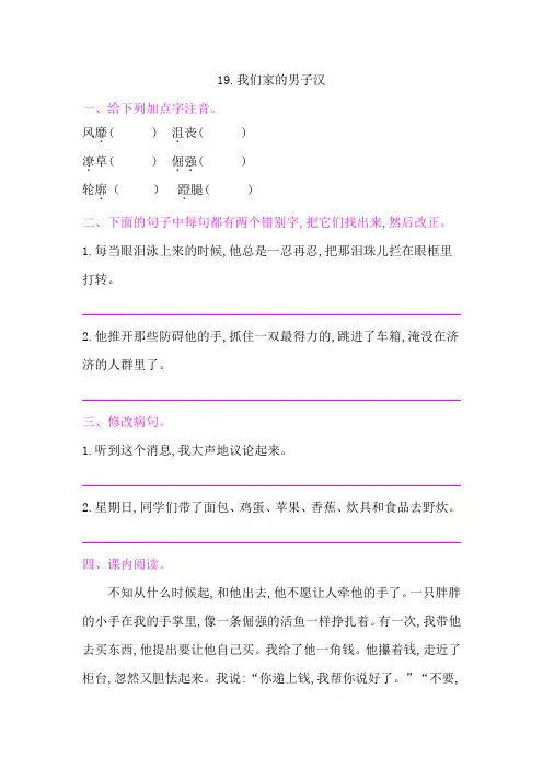 部编版四年级语文下册   19.我们家的男子汉   课后同步练习题 含答案