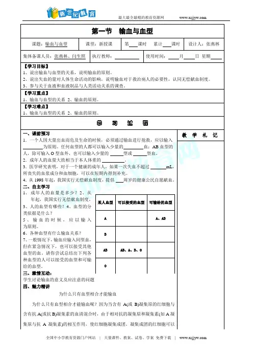 血型与输血