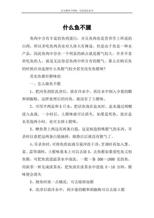 什么鱼不腥