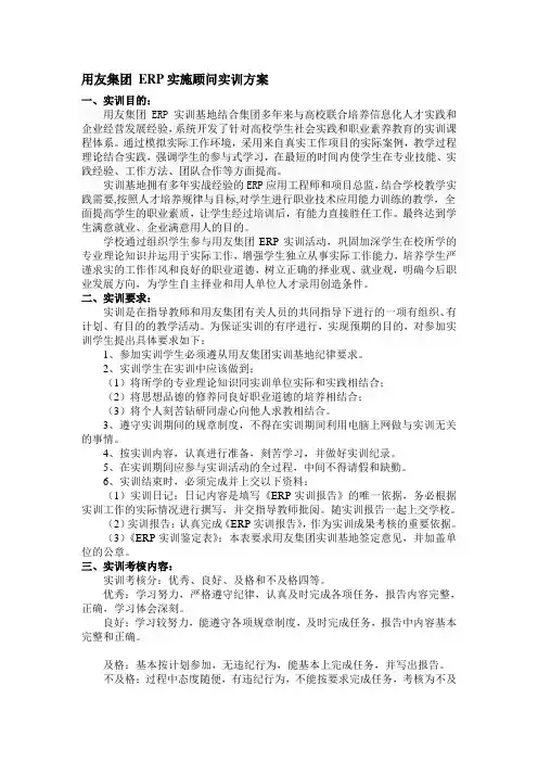 ERP实施顾问实训方案