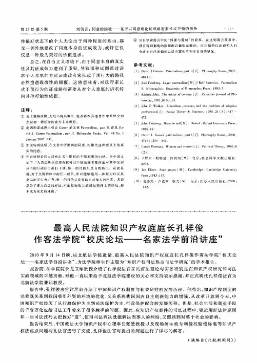 最高人民法院知识产权庭庭长孔祥俊作客法学院“校庆论坛——名家法学前沿讲座”