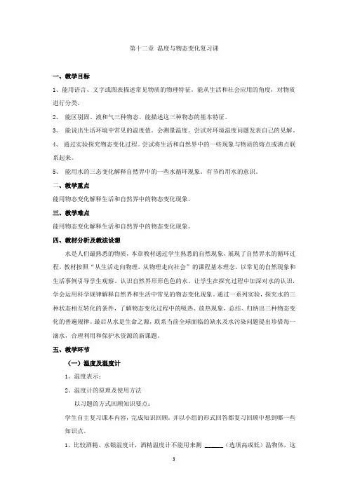 初中物理_温度与物态变化教学设计学情分析教材分析课后反思