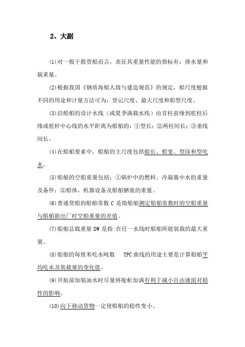 大副必须知道的专业面试问题