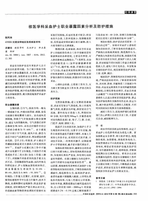 核医学科采血护士职业暴露因素分析及防护措施