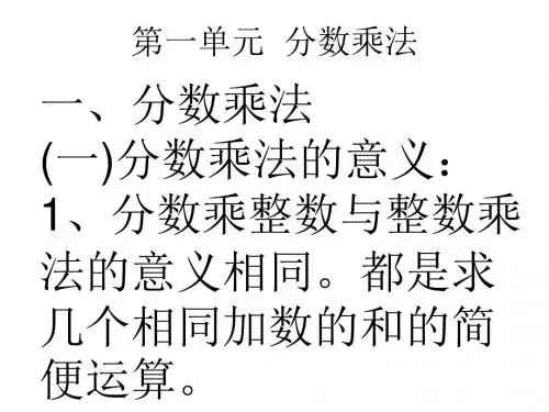 六年级数学上册知识点