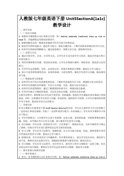 人教版七年级英语下册Unit5SectionA(1a1c)教学设计