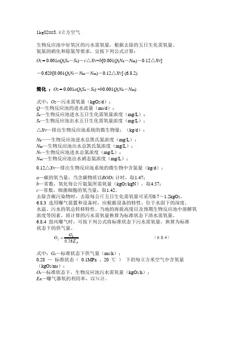 曝气量计算公式