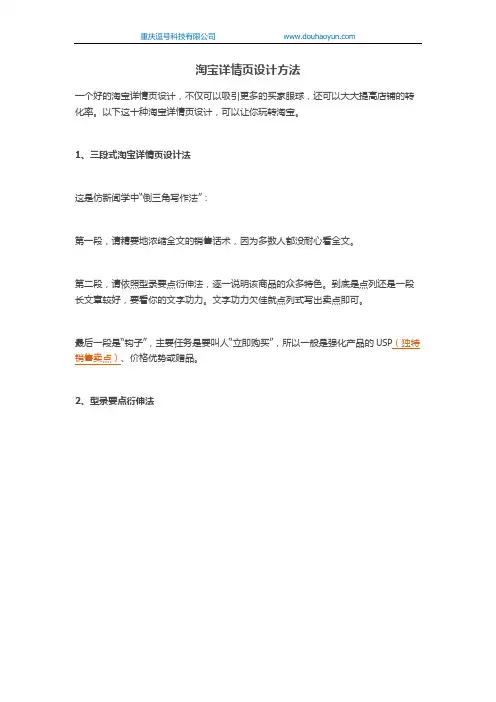 淘宝详情页设计方法