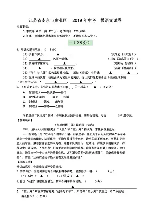 江苏省南京市秦淮区2019年中考一模语文试卷含答案