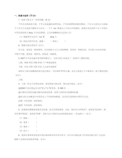 初二语文下学期期中考试试题及答案